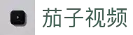 茄子视频官网入口-茄子视频免费观看-茄子视频免费导航